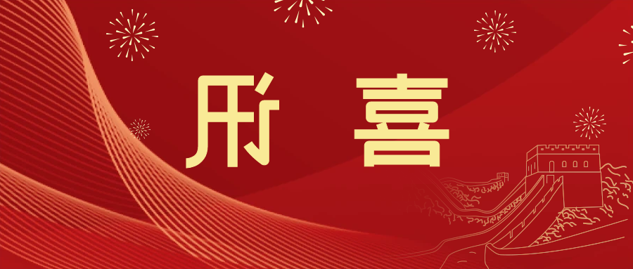 喜讯 | <a href='http://v0.xyzgjy.com/'>皇冠滚球app官方下载</a>新材料当选中国五矿化工进出口商会五金紧固件分会副会长单位